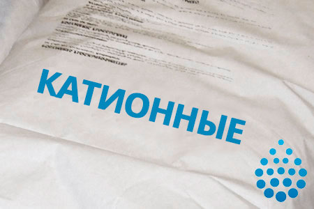 Катионные флокулянты в Владикавказе по низким ценам Катионные флокулянты в Владикавказе